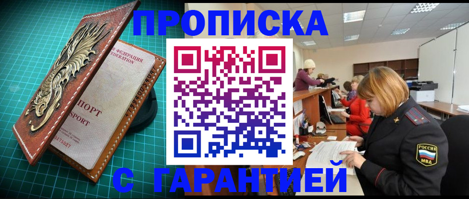 прописка для школы в Бикине